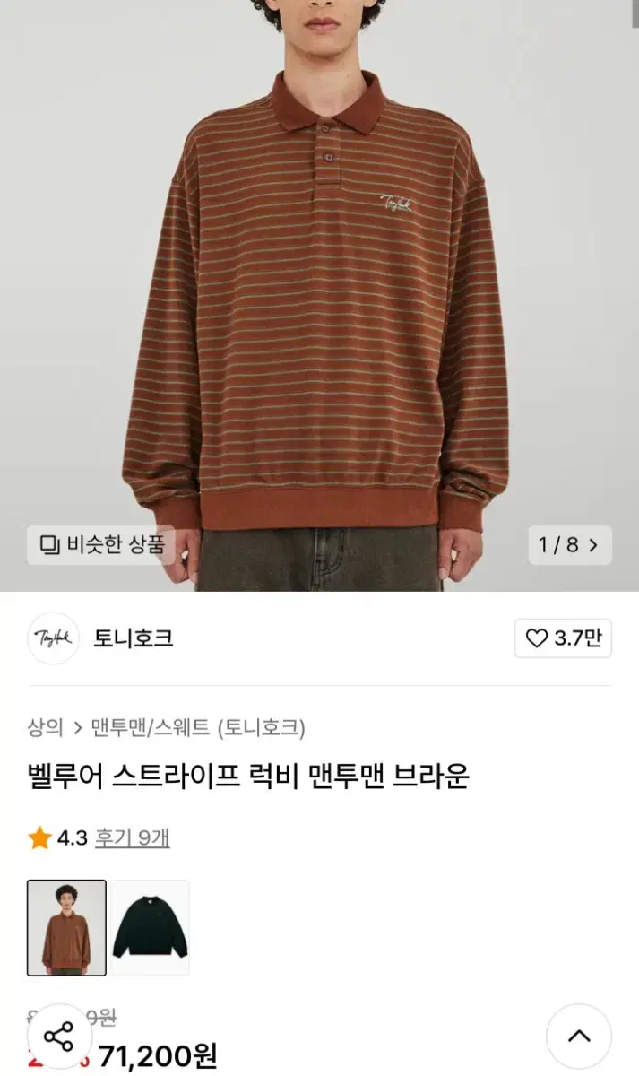 토니호크 럭비 맨투맨